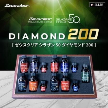 シラザン50 自動車用ガラスコーティング剤 ダイヤモンド200 Mサイズ【1753737】