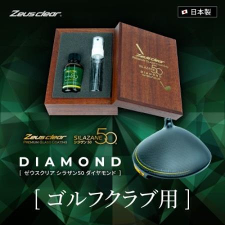 ゴルフクラブ用ガラスコーティング剤 ダイヤモンド 30ml【1753742】