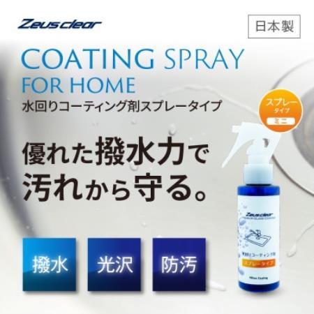 水回り専用コーティング剤 100ml【1753748】