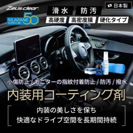 内装用コーティング剤　20ml【1753755】