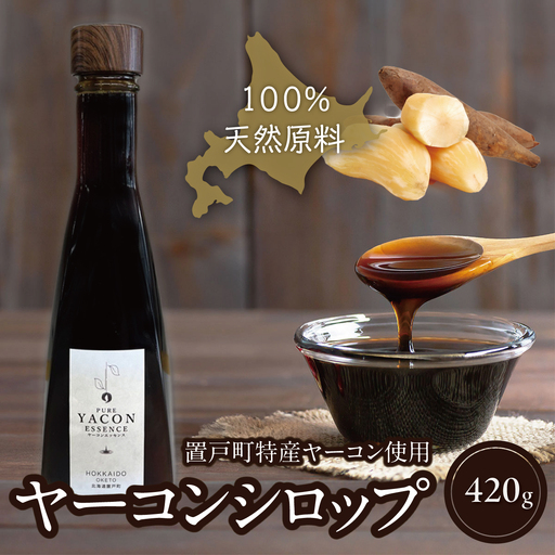 ヤーコンシロップ　420gOTK001