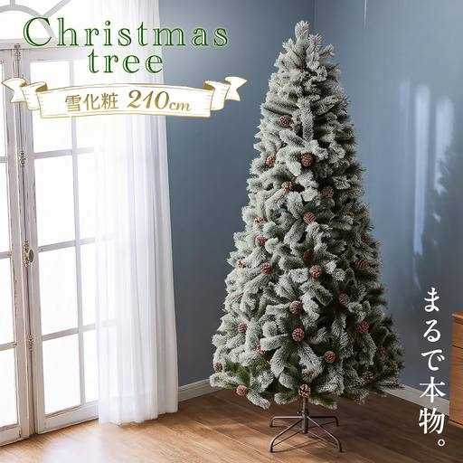 クリスマスツリー雪化粧 210cm おしゃれ かわいい ファミリー 北欧 子ども部屋 リビング