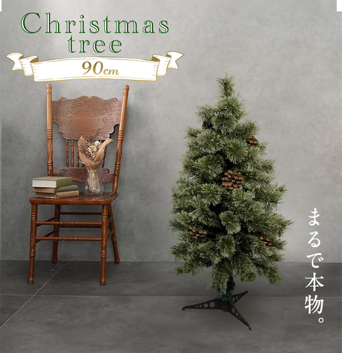 クリスマスツリー 90cm おしゃれ リアル 北欧 スリム ヌードツリー 組立簡単 プレゼント TKBMtree