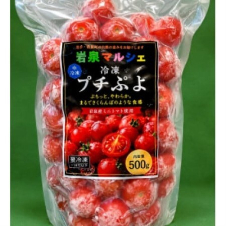 冷凍トマト「プチぷよ」(500g×1袋)【配送不可地域：離島】【1773363】