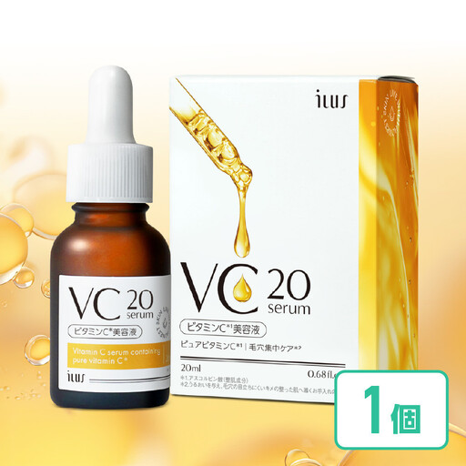 ILUS ビタミンC 美容液 VC20セラム 20ml 1本　高濃度 20%配合 毛穴 ビタミンC誘導体 レチノール 配合