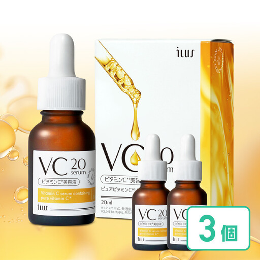ILUS ビタミンC 美容液 VC20セラム 20ml 3本　高濃度 20%配合 毛穴 ビタミンC誘導体 レチノール 配合