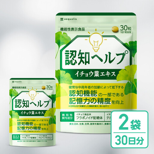 イチョウ葉 サプリメント 認知ヘルプ 2袋 認知機能 記憶力向上 ホスファチジルセリン PQQ プラズマローゲン バコパサポニン DHA EPA コエンザイムQ10