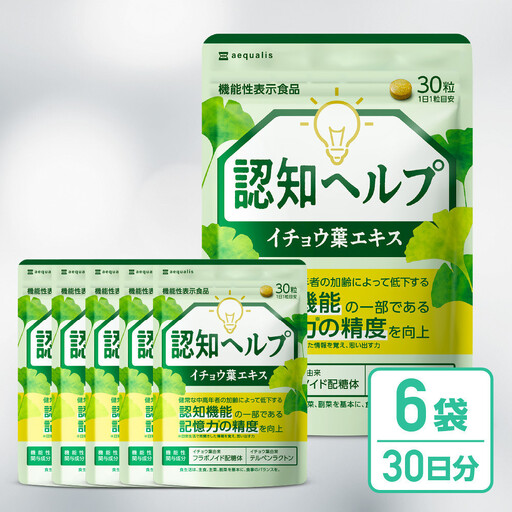 イチョウ葉 サプリメント 認知ヘルプ 6袋 認知機能 記憶力向上 ホスファチジルセリン PQQ プラズマローゲン バコパサポニン DHA EPA コエンザイムQ10