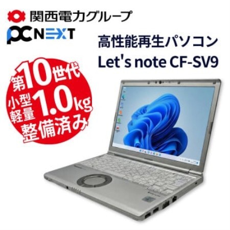 再生PC パナソニックSV9 12.1型/256GB/8GB【1784556】