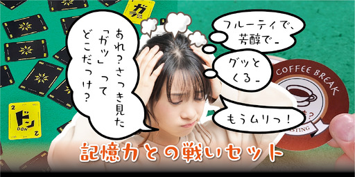 カミンチュオリジナルカードゲーム 2個セット 「雷神ドラマードンガラガッシャーン」1個と「メモリーカフェ」1個の計2個
