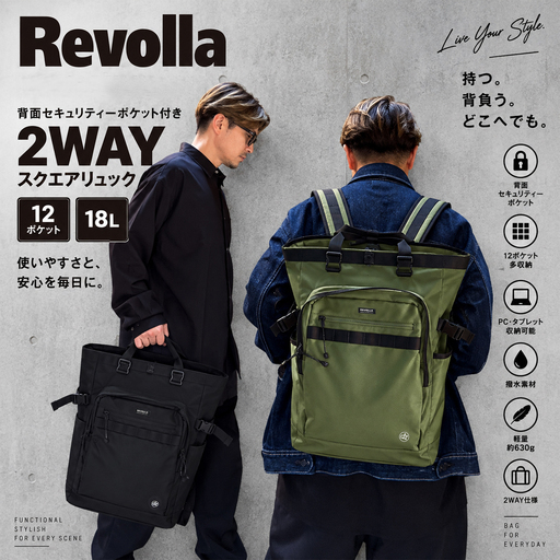 【ブラック】2WAYスクエア リュック 18L REVOLLA