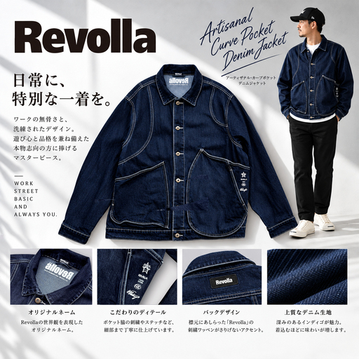 アーティザナル・カーブポケット デニムジャケット REVOLLA