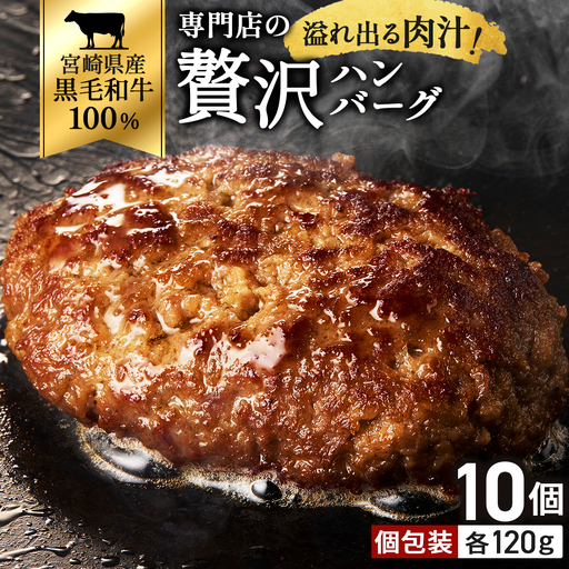 ハンバーグ 【食べログ百名店】倉薗牧場 黒毛和牛100％の贅沢ハンバーグ120g×15個