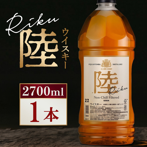 キリン ウイスキー 陸 2700ml×1本