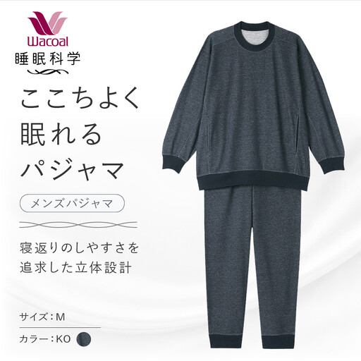 メンズパジャマ Mサイズ KO パジャマ 寝具 京都 ワコール 睡眠科学