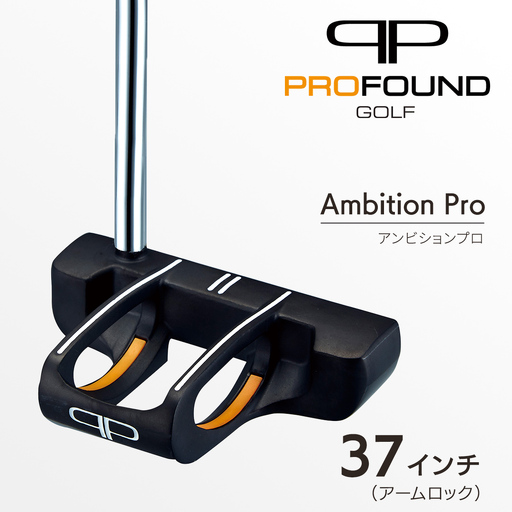 [ PROFOUND GOLF ] パター Ambition Pro 37インチ アームロック ゴルフ アンビションプロ