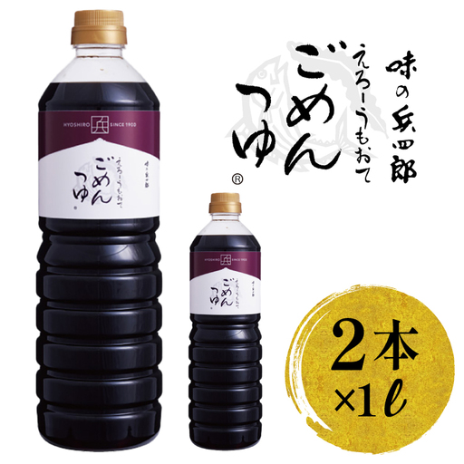 めんつゆ だし醤油 えろーうもおてごめんつゆ 1L×2本セット