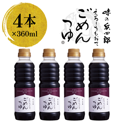 めんつゆ だし醤油 えろーうもおてごめんつゆ 360ml×4本セット