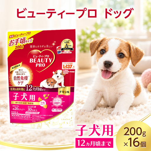 ビューティープロ ドッグ 子犬用 12ヵ月頃まで 200g ケース販売 ペットフード 犬 愛犬 ペット ペット用品 犬用 愛犬用 子犬用 ごはん 静岡 袋井市