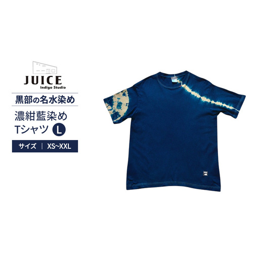 濃紺藍染めTシャツ L  ASCENSION  黒部の名水染め　Tシャツ ファッション 服 男性 メンズ 女性 レディース 藍染め 藍染 染物 Lサイズ