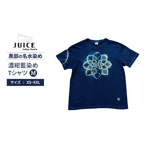濃紺藍染めTシャツ M  ASCENSION  黒部の名水染め　Tシャツ ファッション 服 男性 メンズ 女性 レディース 藍染め 藍染 染物 XLサイズ