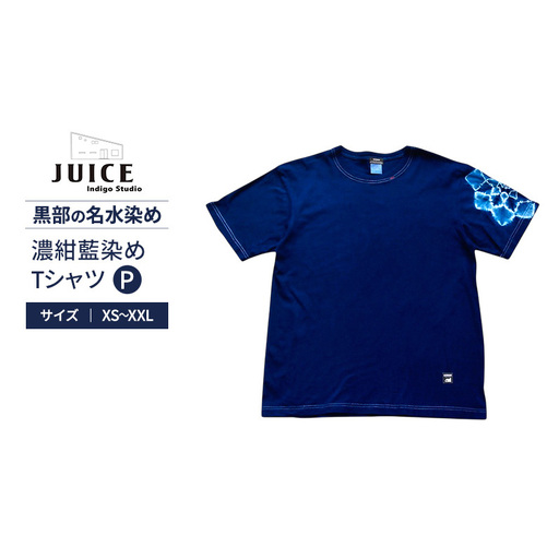 濃紺藍染めTシャツ P  ASCENSION  黒部の名水染め　Tシャツ ファッション 服 男性 メンズ 女性 レディース 藍染め 藍染 染物 Mサイズ