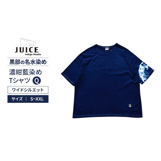 濃紺藍染めTシャツ（ワイドシルエット） Q  ASCENSION  黒部の名水染め　Tシャツ ファッション 服 男性 メンズ 女性 レディース 藍染め 藍染 染物 Mサイズ