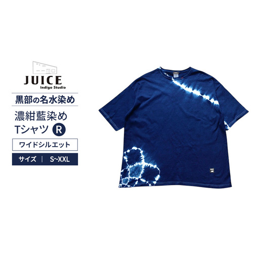 濃紺藍染めTシャツ（ワイドシルエット） R  ASCENSION  黒部の名水染め　Tシャツ ファッション 服 男性 メンズ 女性 レディース 藍染め 藍染 染物 XLサイズ