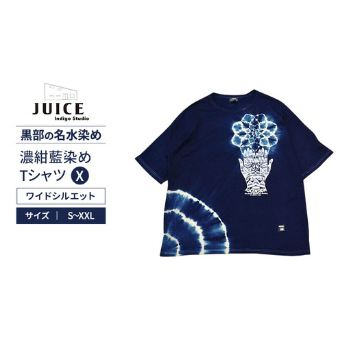 濃紺藍染めTシャツ（ワイドシルエット） X  ASCENSION  黒部の名水染め　Tシャツ ファッション 服 男性 メンズ 女性 レディース 藍染め 藍染 染物 XLサイズ
