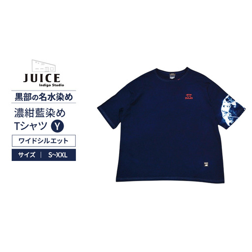 濃紺藍染めTシャツ（ワイドシルエット） Y  ASCENSION  黒部の名水染め　Tシャツ ファッション 服 男性 メンズ 女性 レディース 藍染め 藍染 染物 Sサイズ