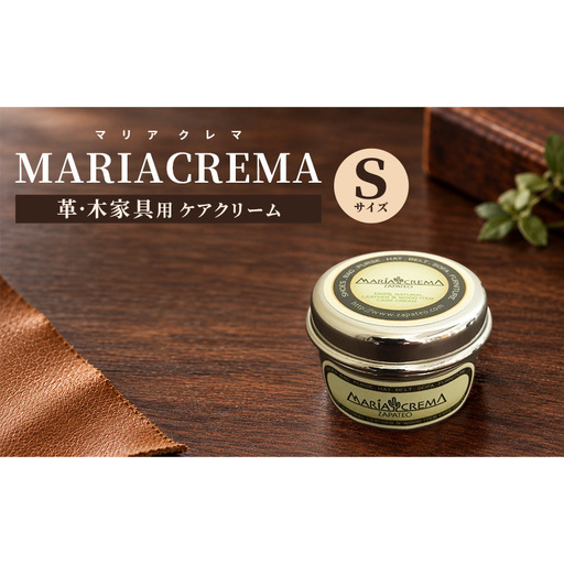 革・木家具用ケアクリームMARIACREMA（マリアクレマ）Sサイズ ケアクリーム クリーナー ツヤ出し 保革 保湿 防カビ 撥水 サビ防止 アロマ効果 大田区　東京都