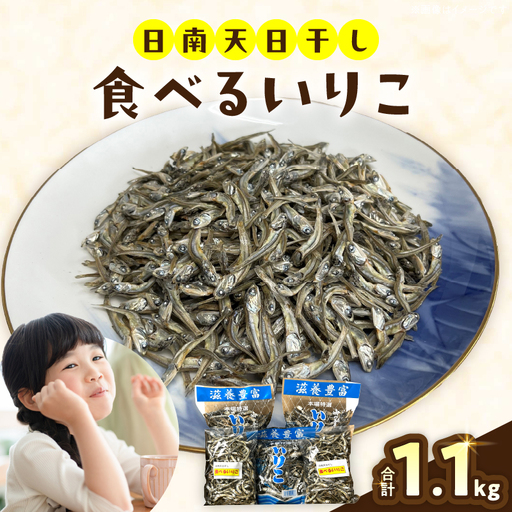 食べるいりこ 5袋セット 国産 食品 加工品 魚 魚介_BDV16-26