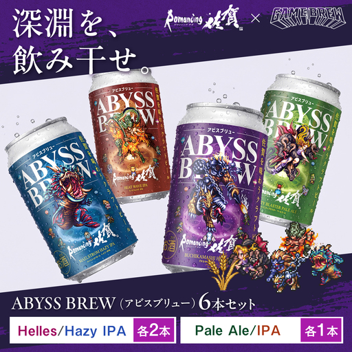 クラフトビール GAME BREW 4種 6本セット(4種各1本+アラケス1本、フォルネウス1本)各350ml 飲み比べ 四魔貴族 お酒 / ロマサガ ロマンシング佐賀 / 佐賀県 / 西研グラフィックス