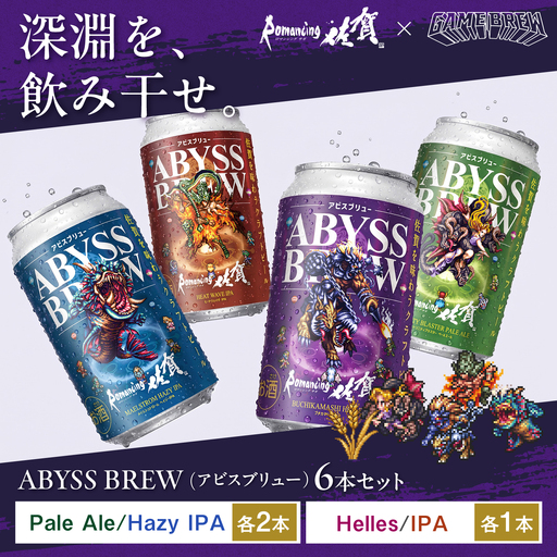 クラフトビール GAME BREW 4種 6本セット(4種各1本+フォルネウス1本、ビューネイ1本)各350ml 飲み比べ 四魔貴族 お酒 / 佐賀県 / 西研グラフィックス