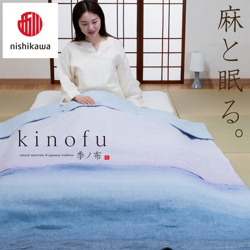 【nishikawa/西川】[季の布］麻肌掛けふとんSLサイズ　ブルーGE02152047　KF2601【P441W】