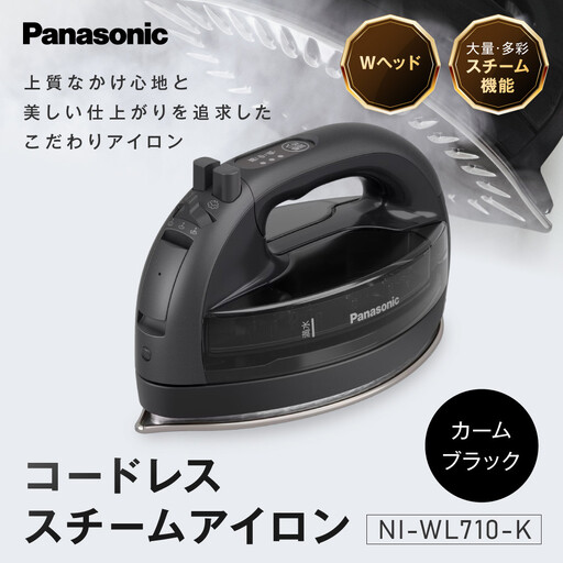 パナソニック コードレススチームアイロン　NI-WL710-K　カームブラック　