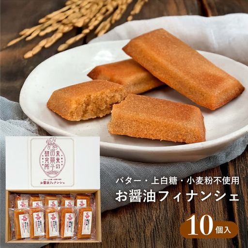 BonoBonoフィナンシェ 群馬醤油仕立て 10個入り 焼き菓子 フィナンシェ お菓子 スイーツ 洋菓子 F4H-0859