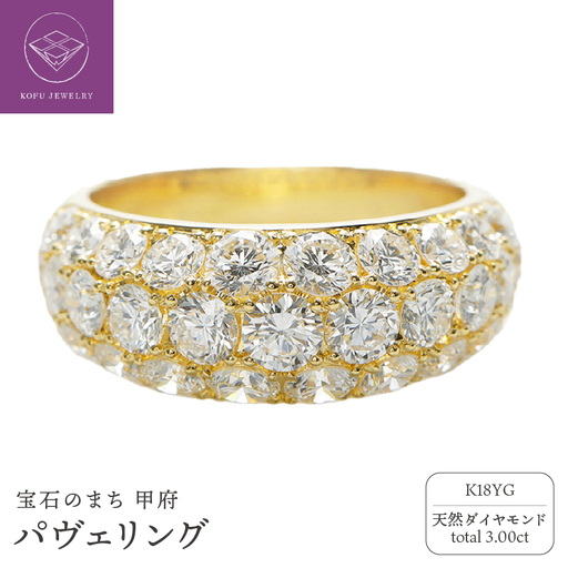 K18YG ダイヤモンド パヴェリング 3ct /b0395da