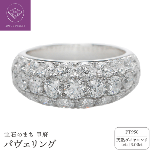 Pt950 ダイヤモンド パヴェリング 3ct /b0395da