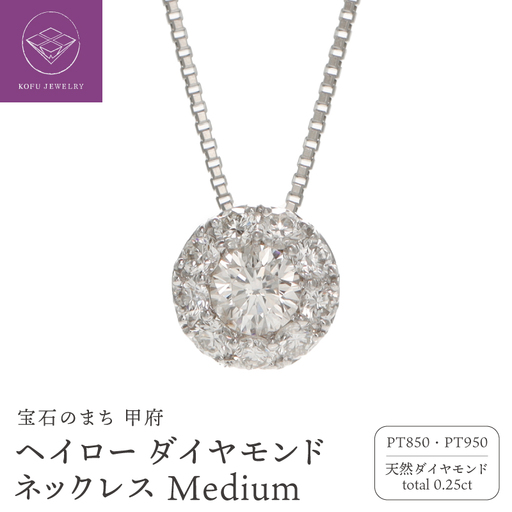 Pt950 ヘイロー ダイヤモンド ネックレス Medium /b0418da