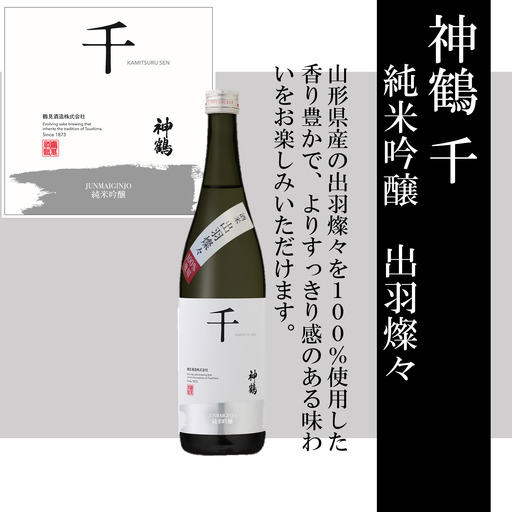 神鶴 千 純米吟醸 出羽燦々 720ml