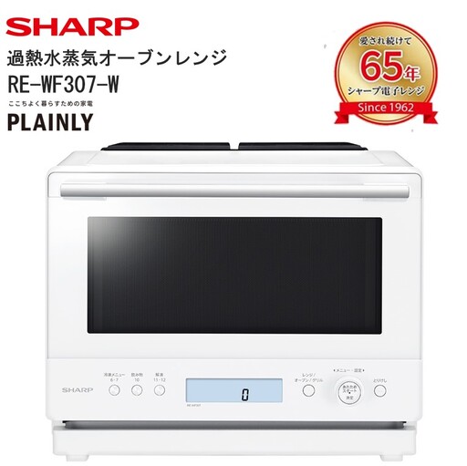 J168　シャープ 過熱水蒸気オーブンレンジ RE-WF307-W(ホワイト)