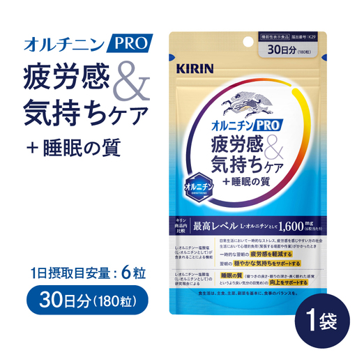 キリン オルニチンPRO 疲労感&気持ちケア+睡眠の質 30日分 1袋 サプリメント