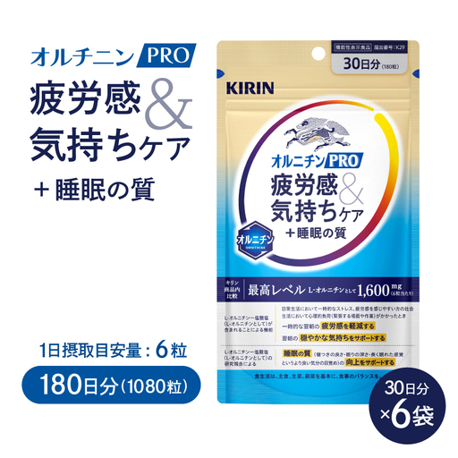 キリン オルニチンPRO 疲労感&気持ちケア+睡眠の質 30日分 6袋 サプリメント
