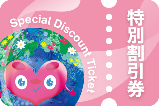 【電子チケット】 GREEN×EXPO 2027 入場チケット 1日券 特別割引券 〈中人〉