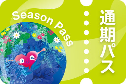【電子チケット】 GREEN×EXPO 2027 入場チケット 通期パス 〈大人〉