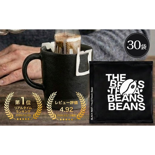 男のカフェインレス ドリップコーヒー30コ入り ドリップバッグ デカフェ 30袋入り ドリップバッグコーヒー 40代 30代 更年期 男性 ドリップパック 安全 安心 手軽 お試し 珈琲 カフェイン99％除去 thebeans BLACK REST