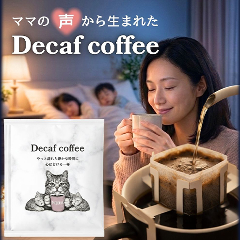 カフェインレス ドリップコーヒー30コ入り ドリップバッグ デカフェ 30袋入り ドリップバッグコーヒー おいしい 女性 ドリップパック 安全 安心 手軽 お試し 珈琲 カフェイン99％除去 thebeans