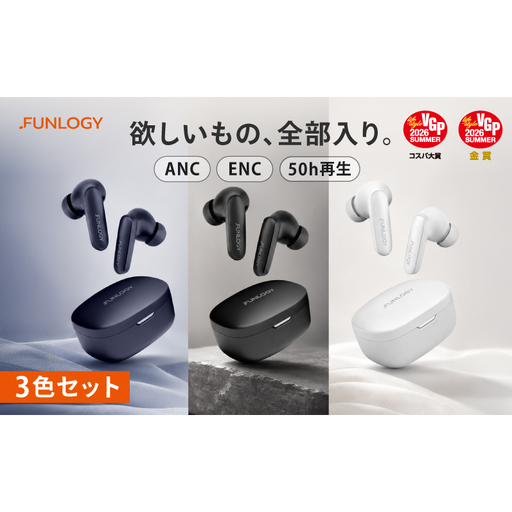 FUNLOGY Earbuds SE / 完全ワイヤレスイヤホン　全3色セット　イヤホン ワイヤレス ノイズキャンセリング アプリ対応 長時間再生 ユニゾンフィット ENC通話 高音質 千葉県 千葉市
