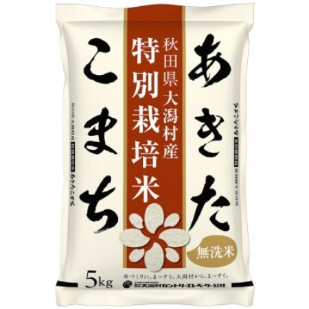 【毎月定期便】あきたこまち特別栽培無洗精米5kg全9回【配送不可地域：離島・沖縄県】【4094270】